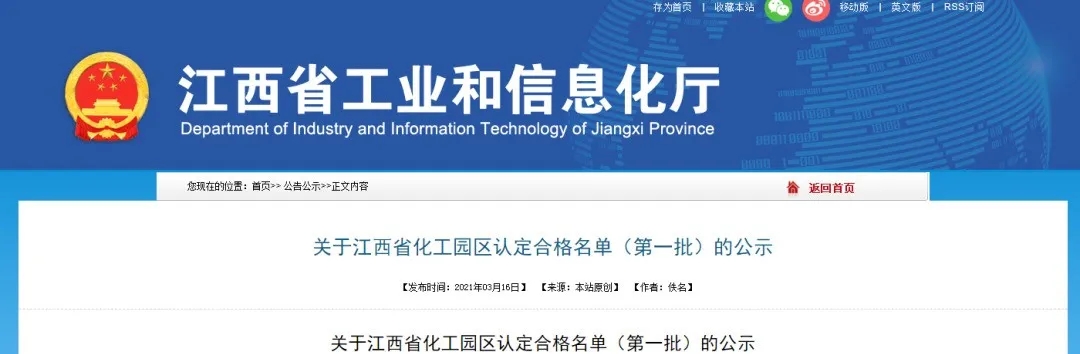 25家！江西公示首批化工園區(qū)認(rèn)定名單