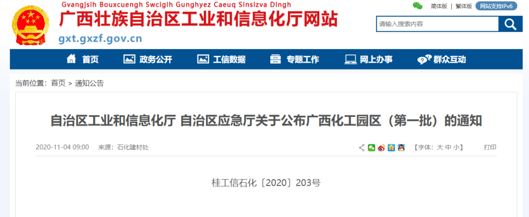 廣西第一批11個化工園區名單公布！