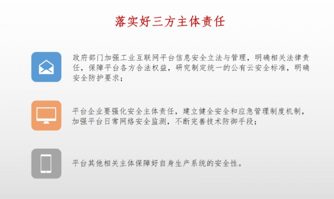 我國工業互聯網平臺發展的推進策略