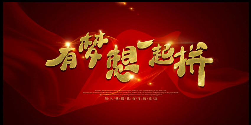 有夢想一起拼   新員工第一課