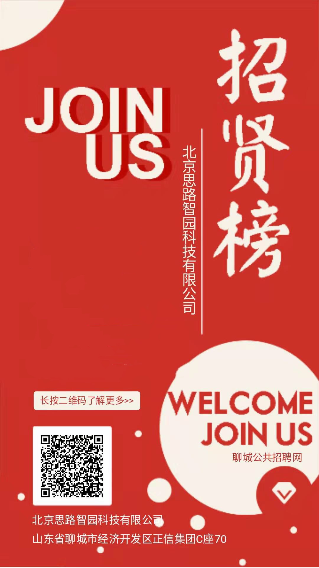 疫情碰上畢業季，招聘計劃不休息 —智園科技致校園求職者的一封信