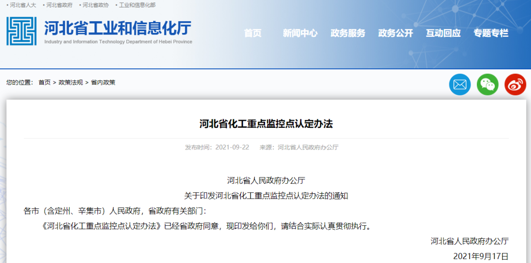 河北化工重點監控點認定辦法印發！