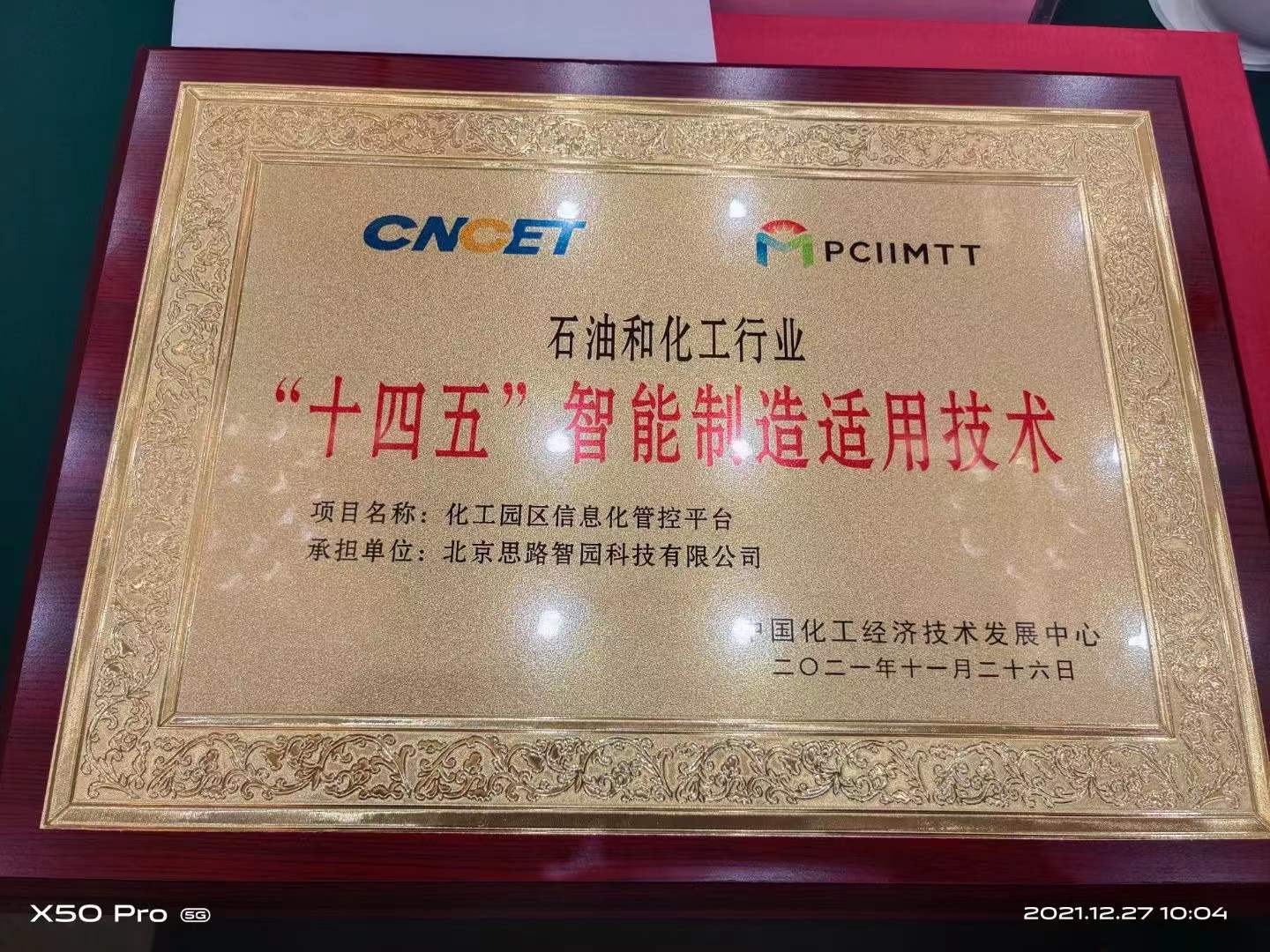 智園科技成功入選智能制造適用技術