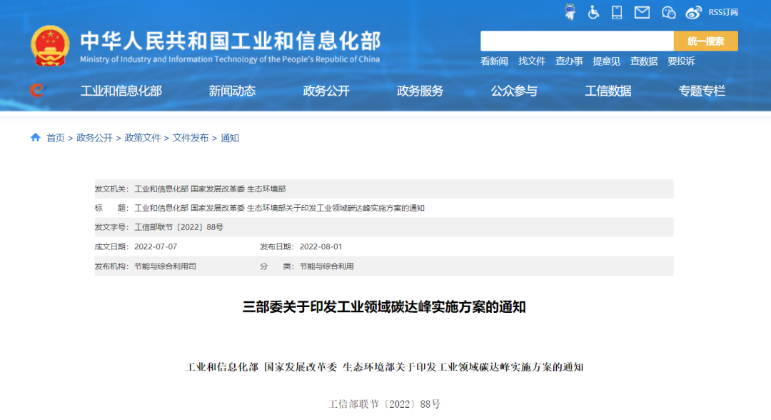 工信部等三部門聯合印發《工業領域碳達峰實施方案》