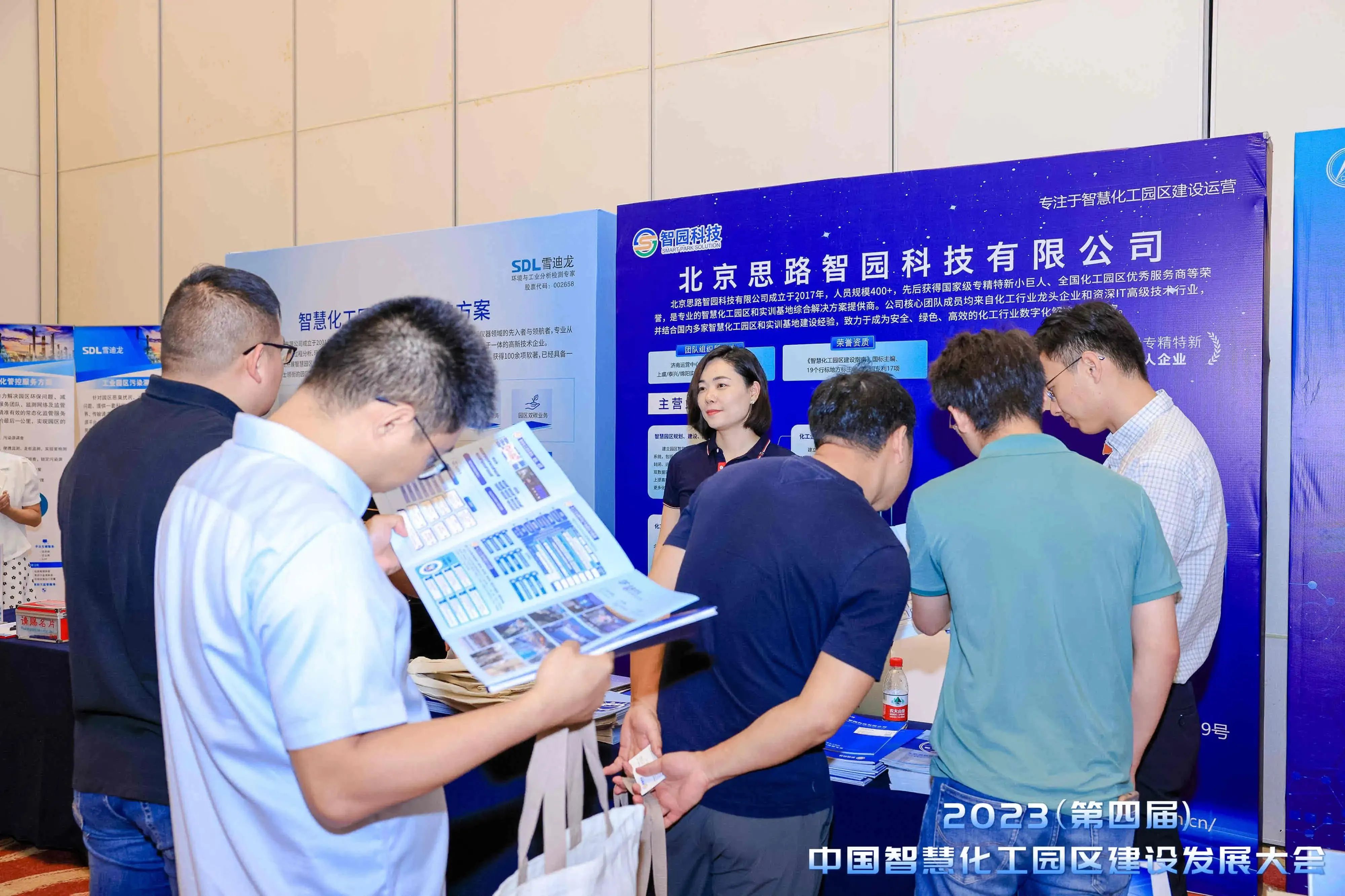 智園科技亮相2023（第四屆）中國智慧化工園區建設發展大會