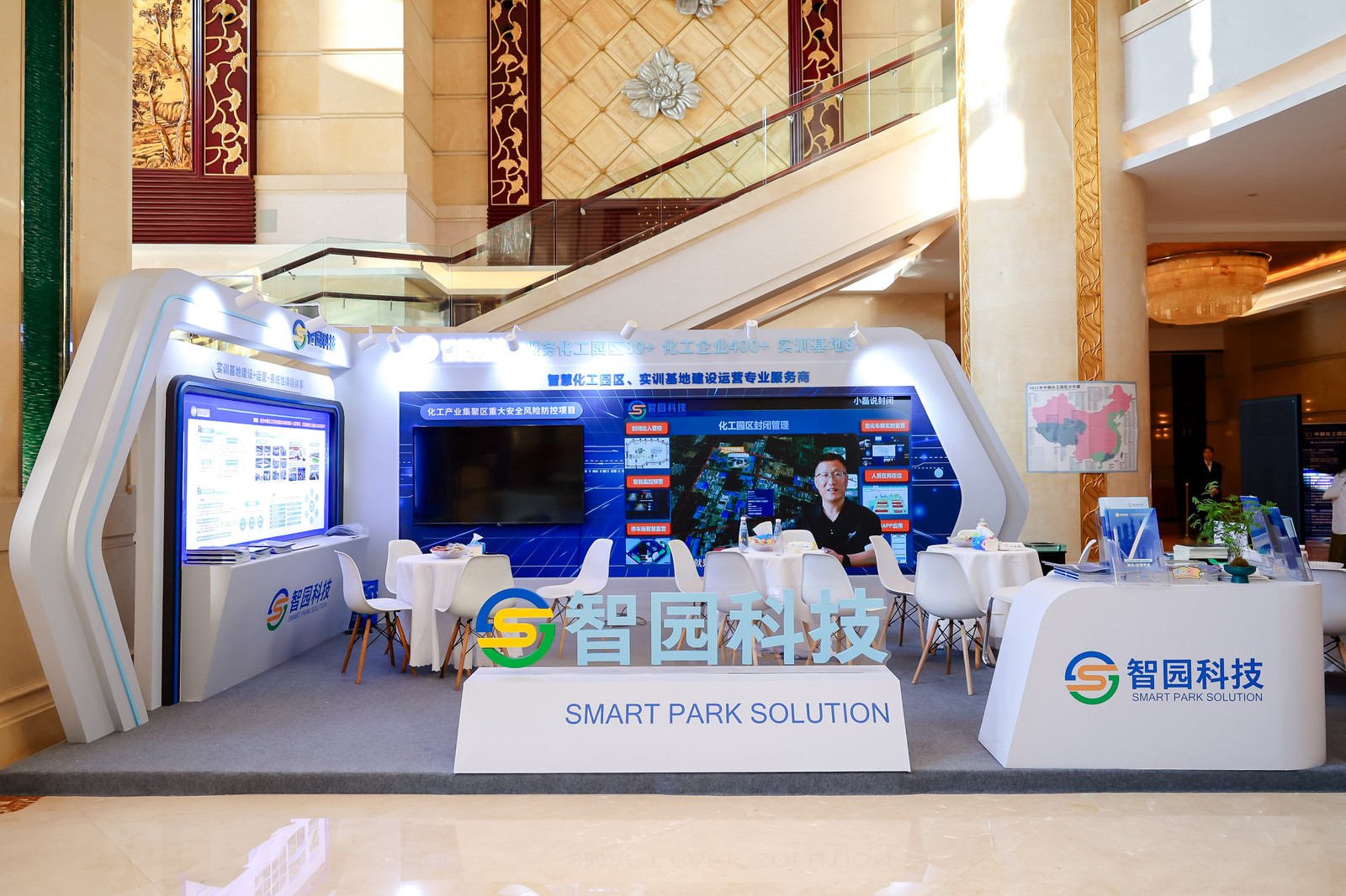 智園科技亮相2023中國化工園區論壇
