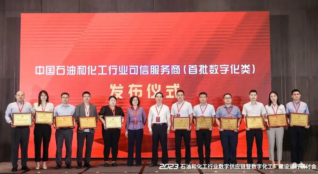 智園科技成功入選中國石油和化工行業首批數字化類可信服務商