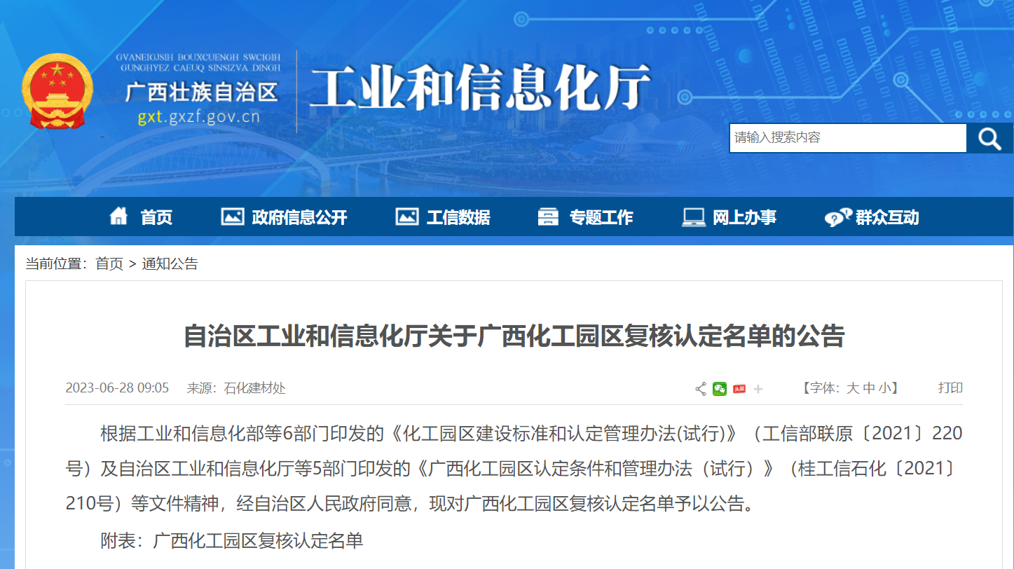 廣西化工園區復核認定名單公布