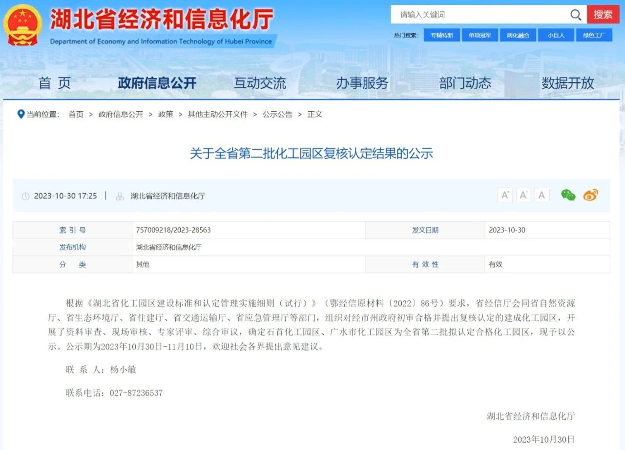湖北省第二批化工園區復核認定結果公示