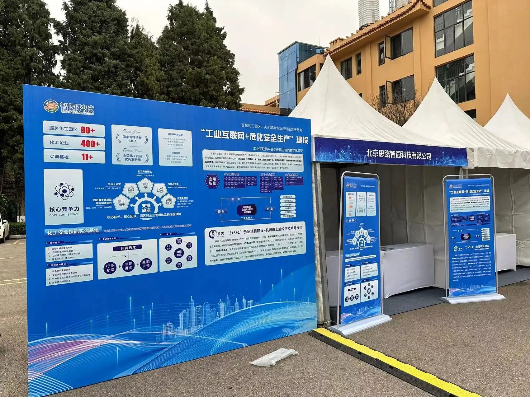 智園科技榮獲“工業互聯網+危化安全生產”建設全國十佳優秀產品