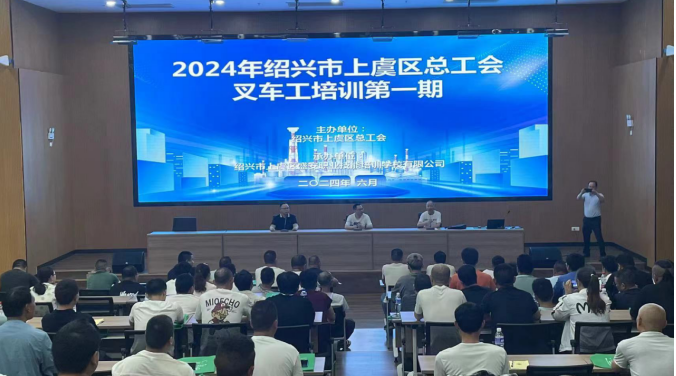 上虞區(qū)總工會(huì)叉車工培訓(xùn)（第一期）在盛安學(xué)校順利結(jié)束