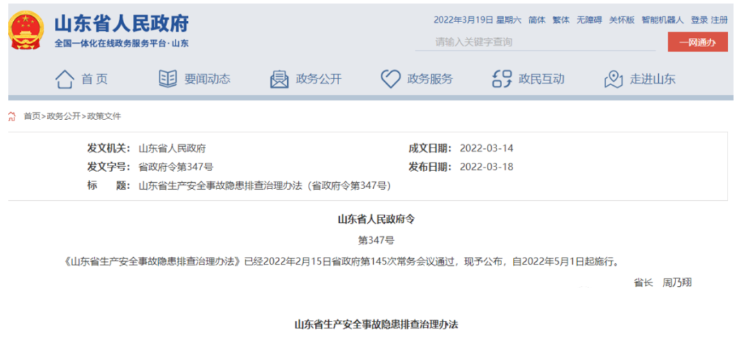 山東首次明確由企業主要負責人負責隱患排查治理工作!(圖5) 山東首次明確由企業主要負責人負責隱患排查治理工作!(圖5)