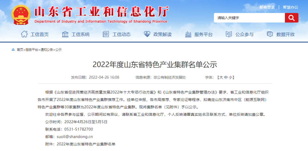 多個化工產業集群入圍!2022年度山東省30特色產業集群名單公布(圖1) 多個化工產業集群入圍!2022年度山東省30特色產業集群名單公布(圖1)