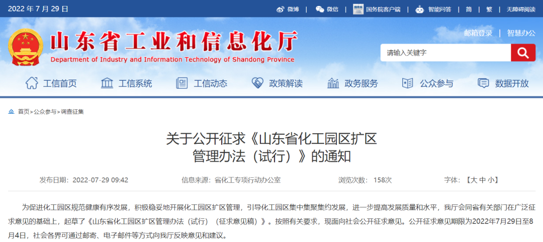 山東省化工園區擴區管理辦法征求意見！(圖1)