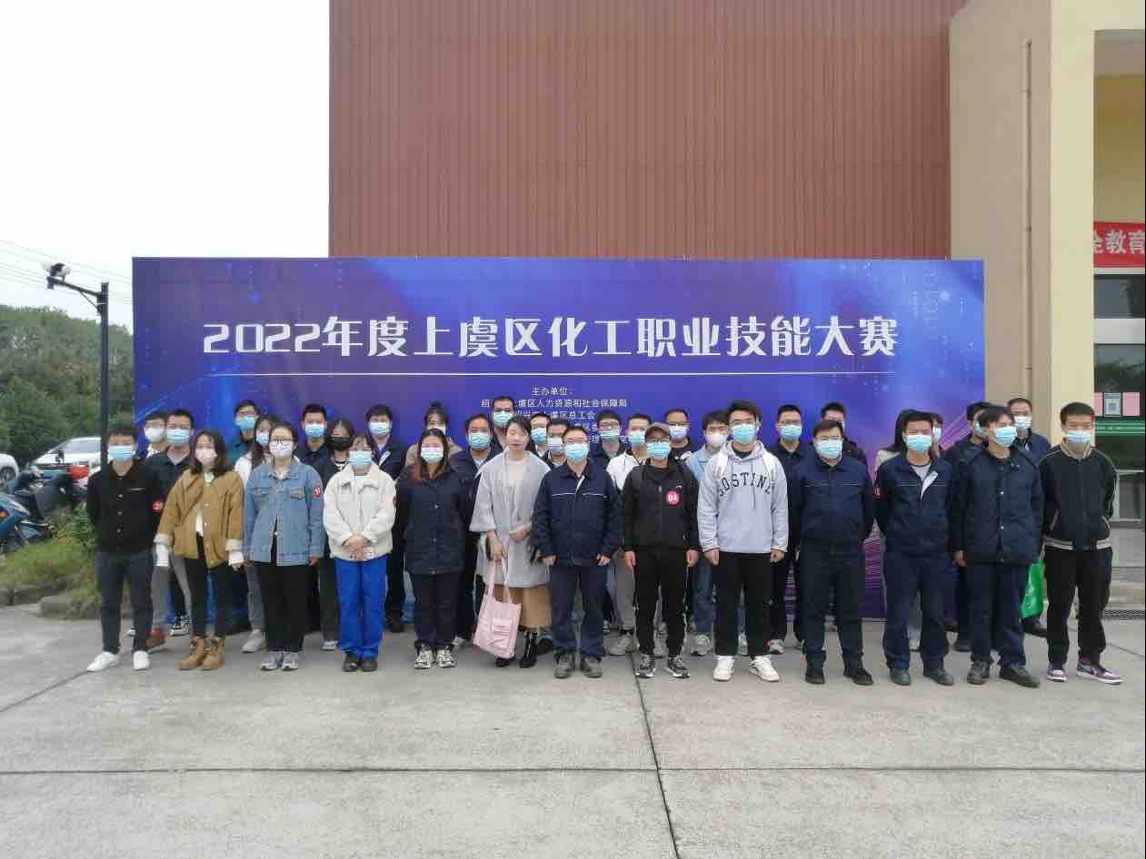 2022年度上虞區(qū)化工職業(yè)技能大賽 在盛安學(xué)校圓滿閉幕