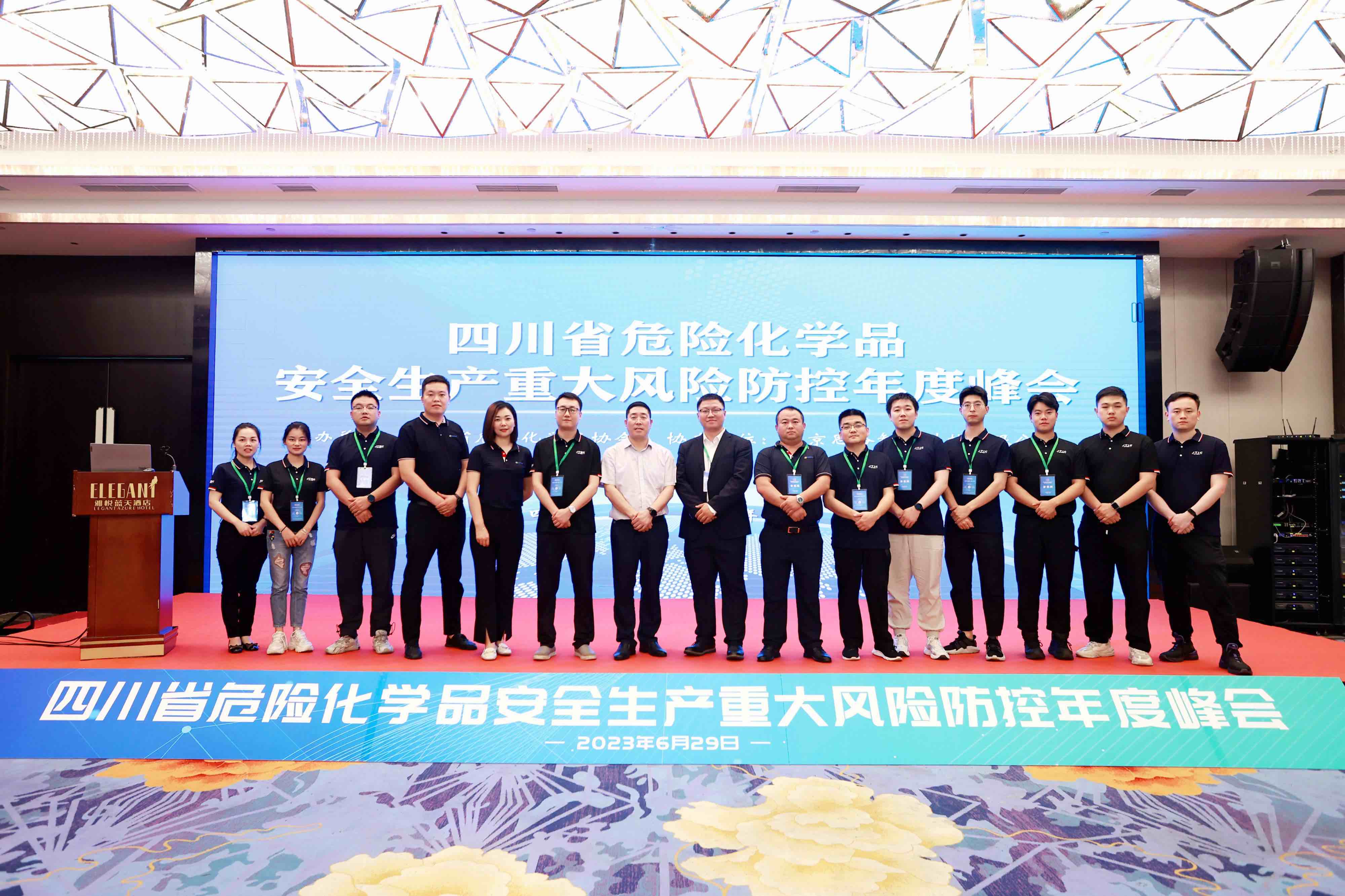 智園科技參加四川四川省危險化學品安全生產重大風險防控年度峰會主題研討會(圖2)