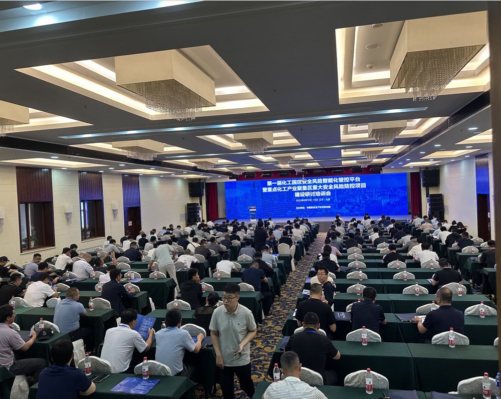智園科技受邀參加第一屆化工園區安全風險智能化管控平臺暨重點化工產業聚集區重大安全風險防控項目建設研討培訓會(圖1)