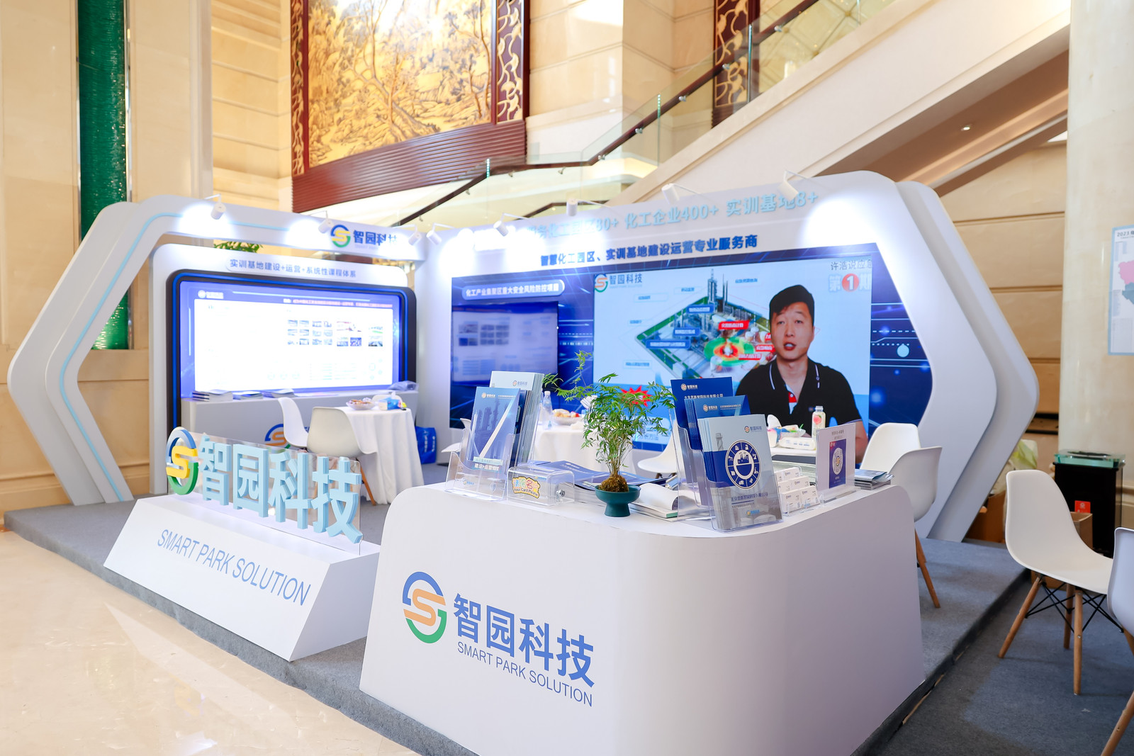 智園科技亮相2023中國(guó)化工園區(qū)論壇(圖1)