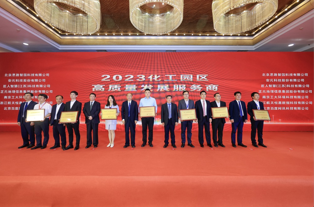 智園科技榮獲“2023化工園區高質量發展服務商”稱號(圖1)