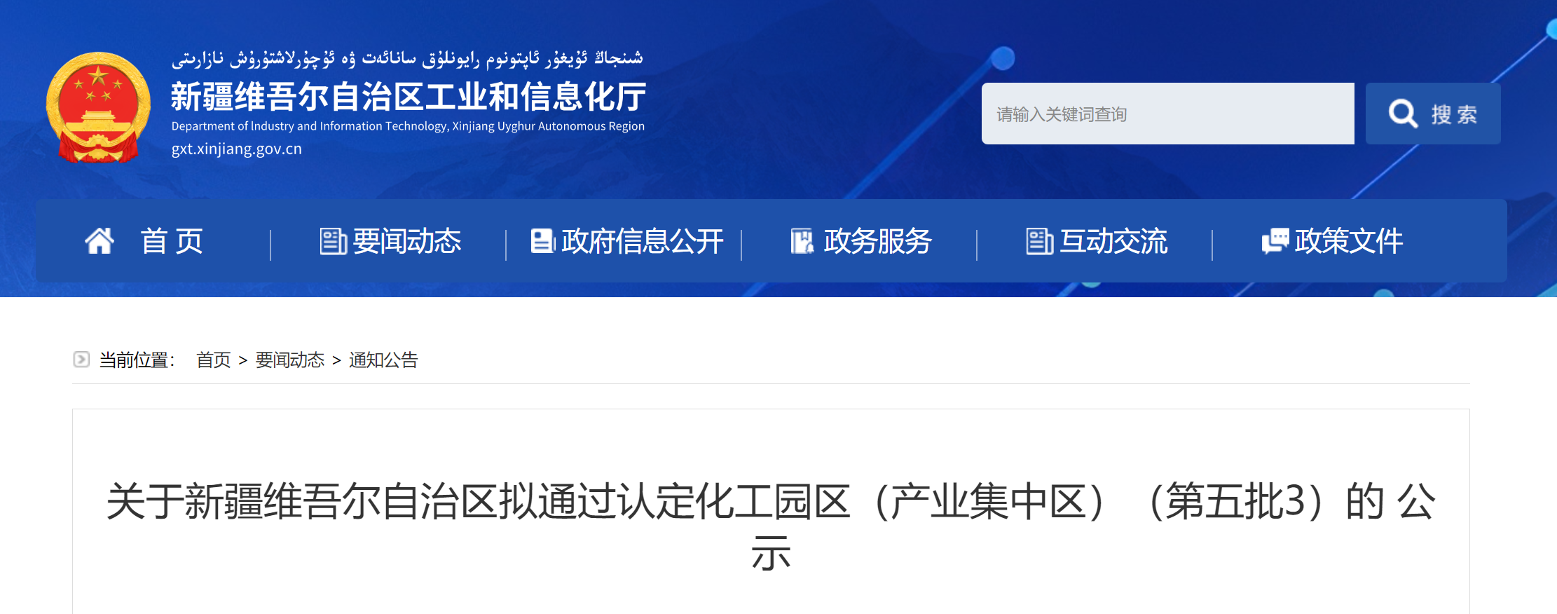 新疆擬通過認定化工園區（產業集中區）公示(圖1)
