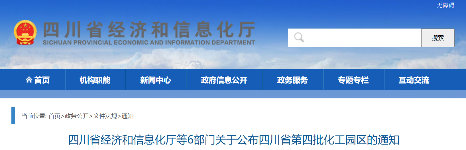 四川省第四批化工園區名單公布！(圖1)